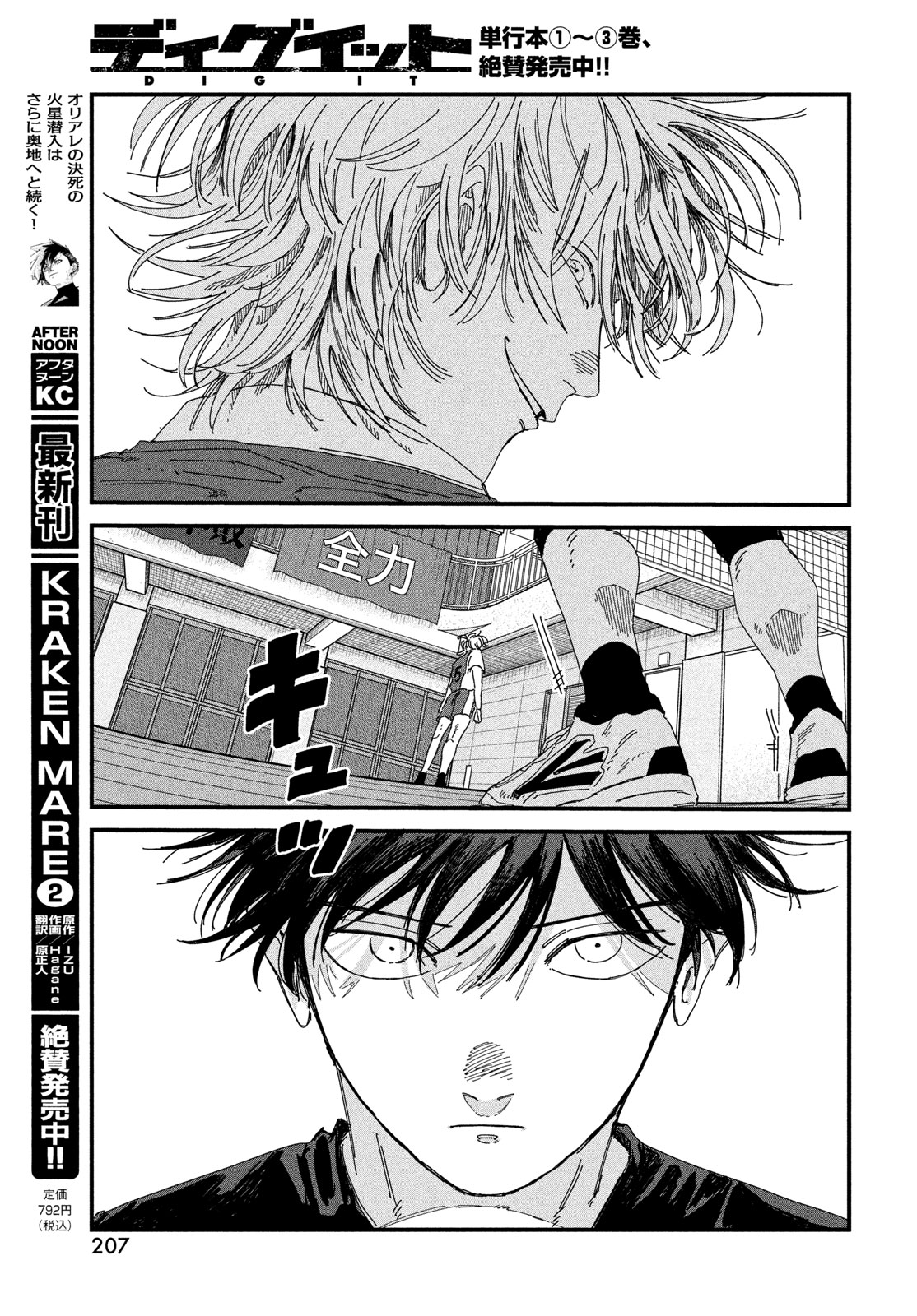 Dig It Chapter 13 41ページ