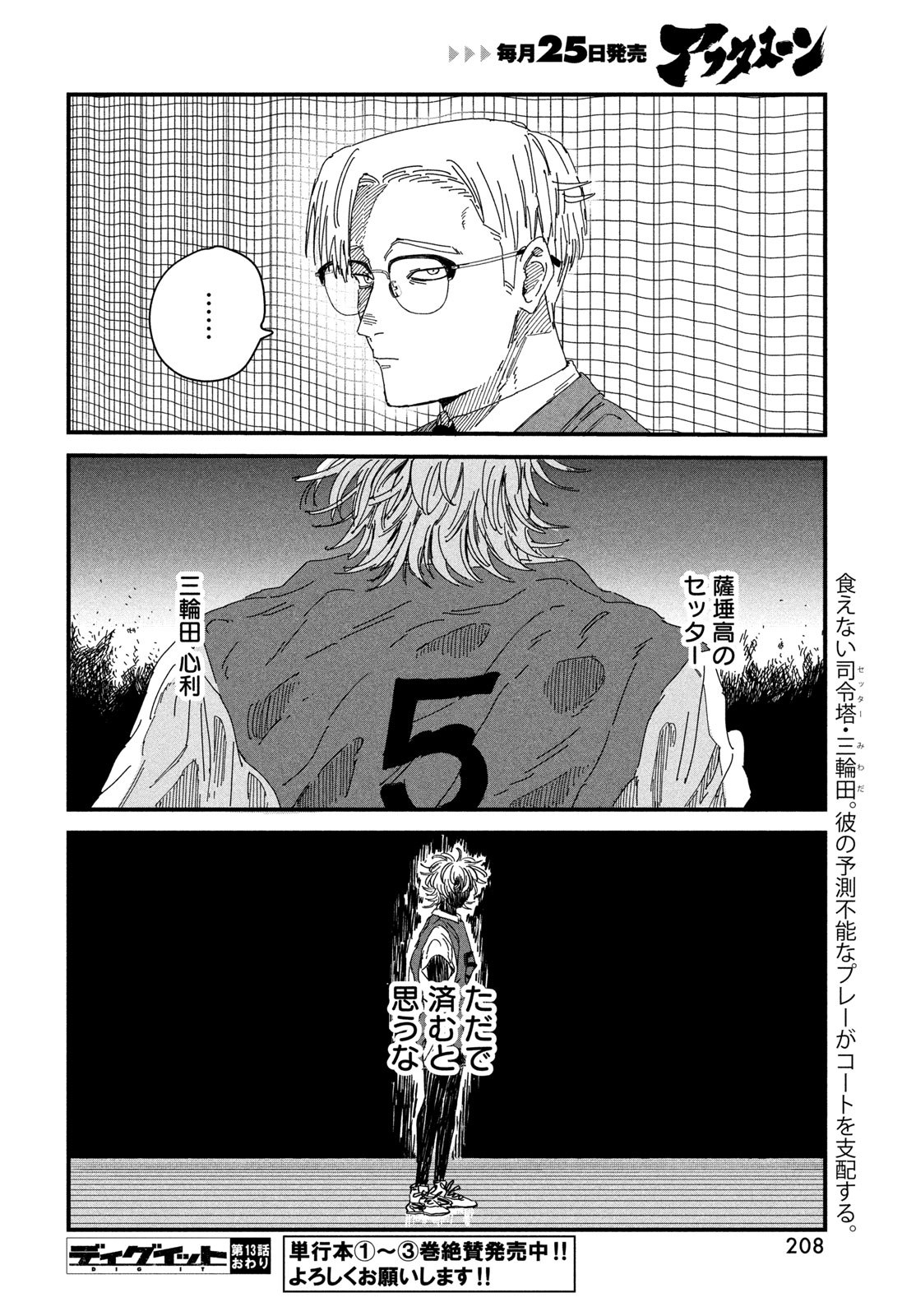Dig It Chapter 13 42ページ