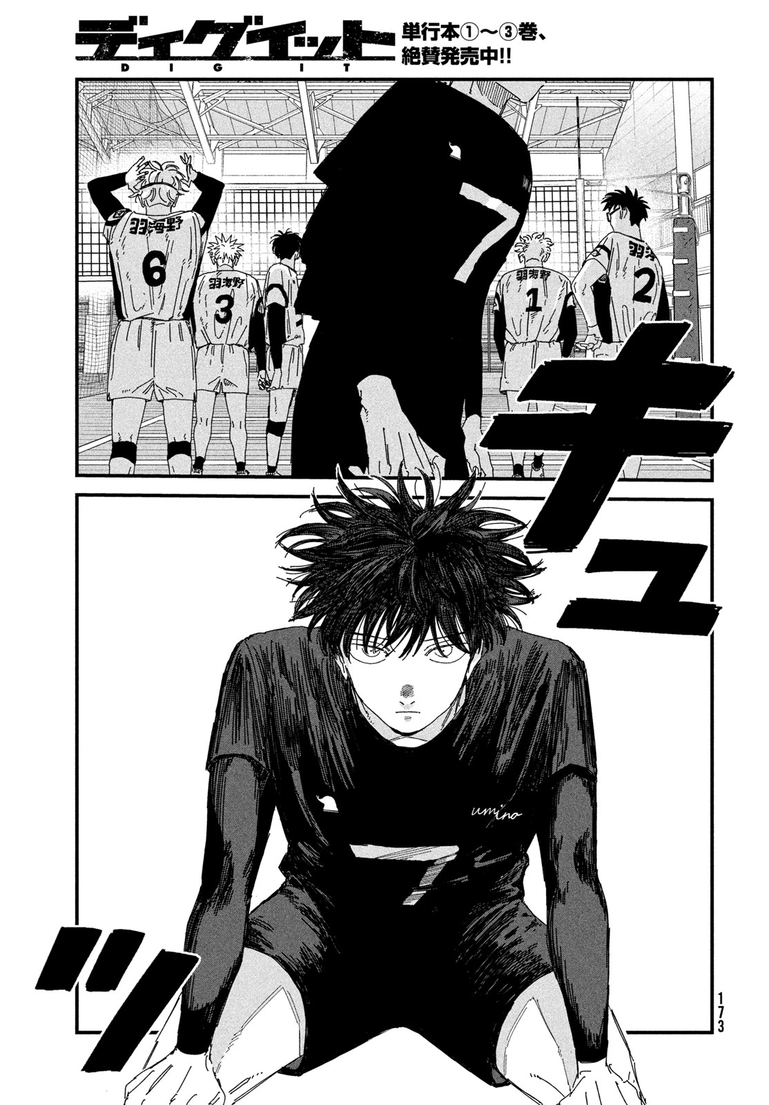 Dig It Chapter 13 7ページ