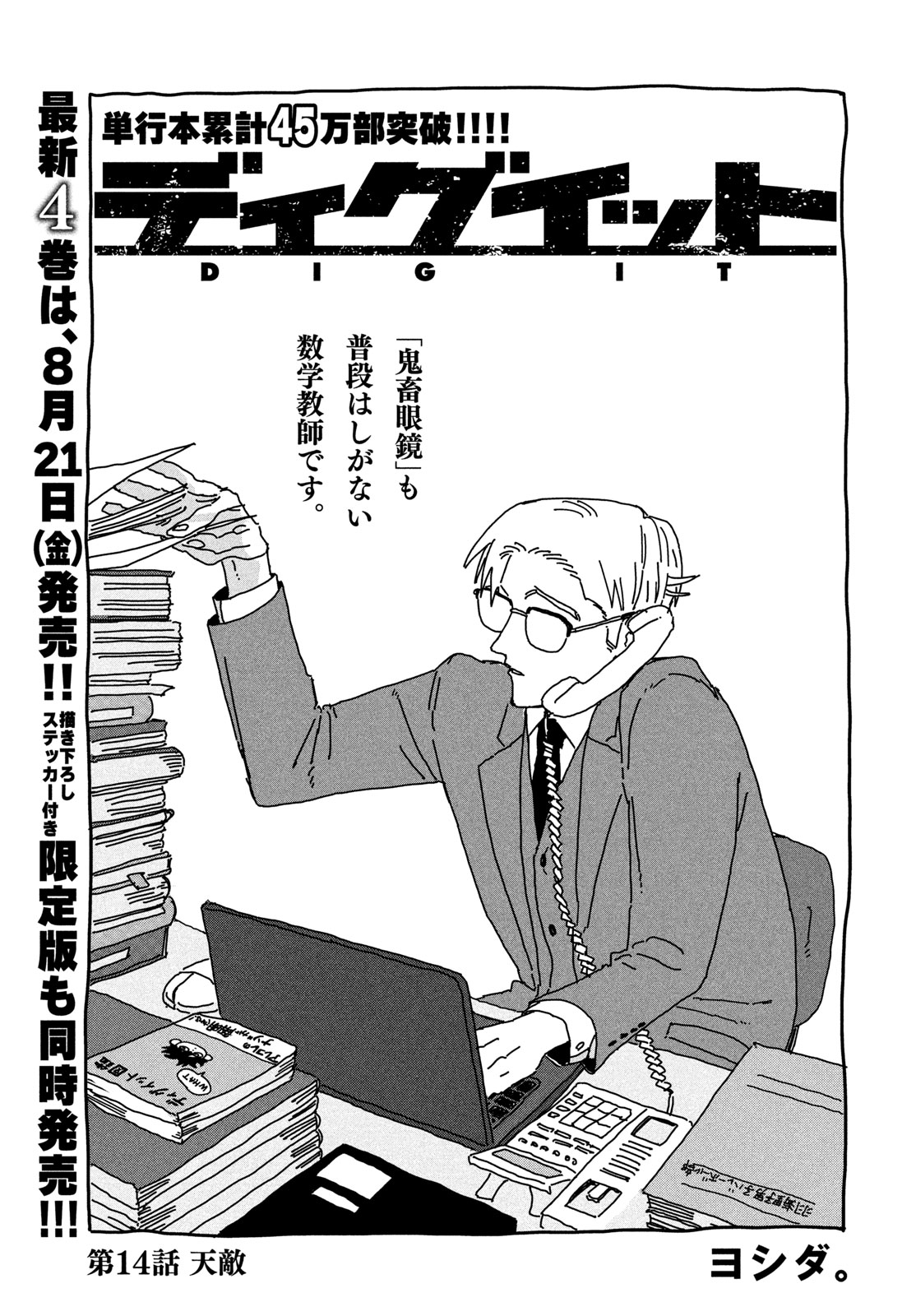 Dig It Chapter 14 1ページ