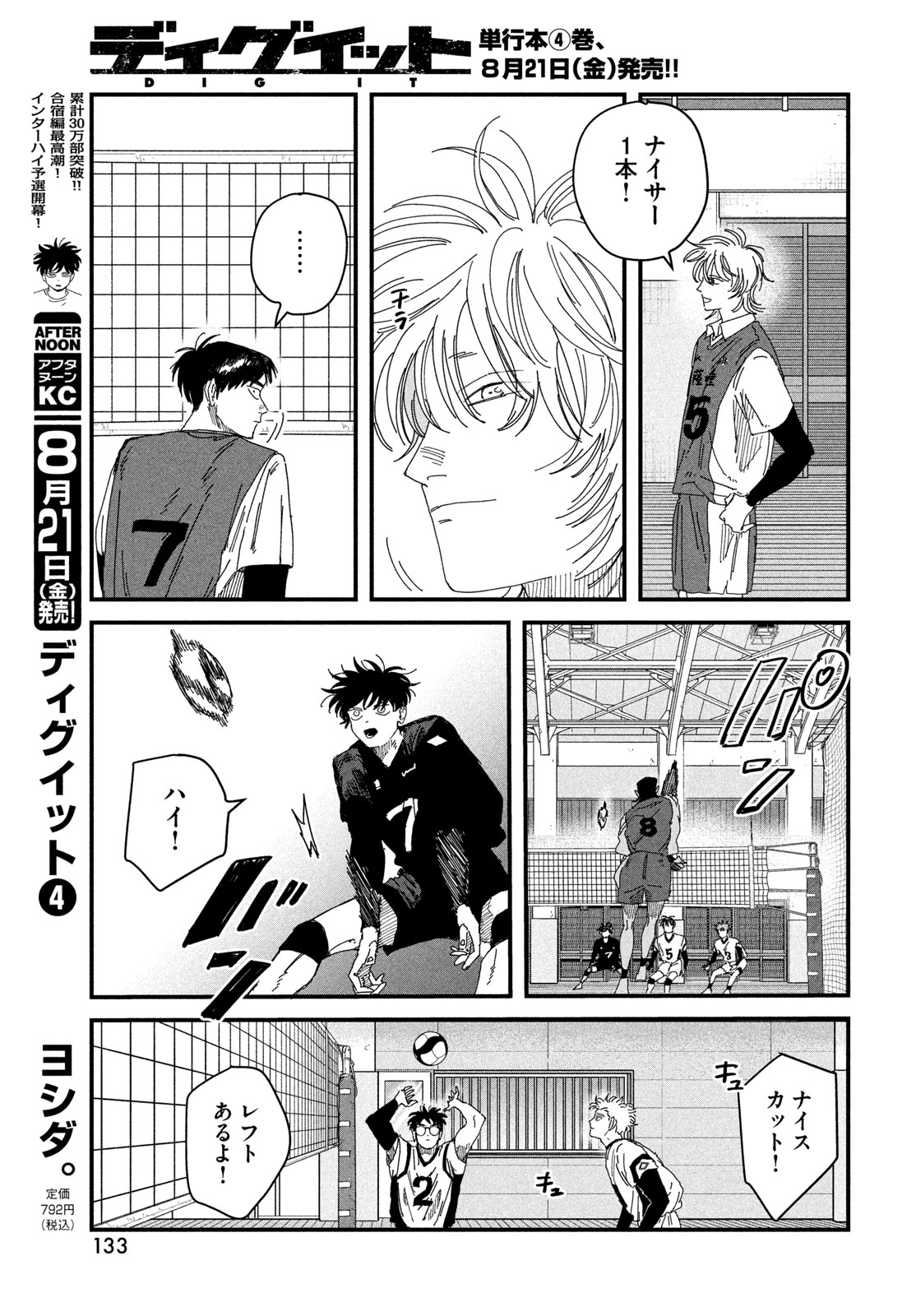 Dig It Chapter 14 11ページ