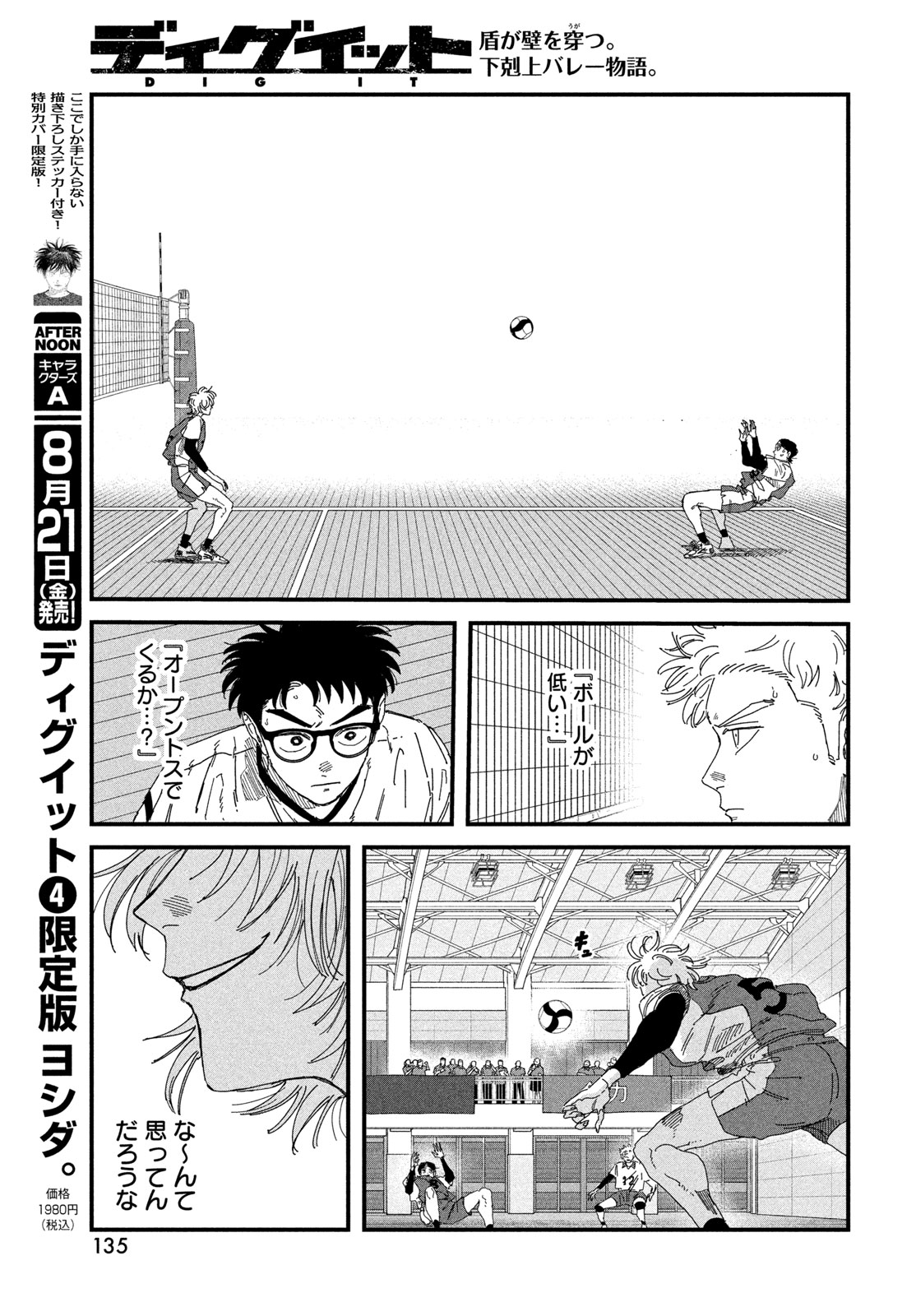 Dig It Chapter 14 13ページ