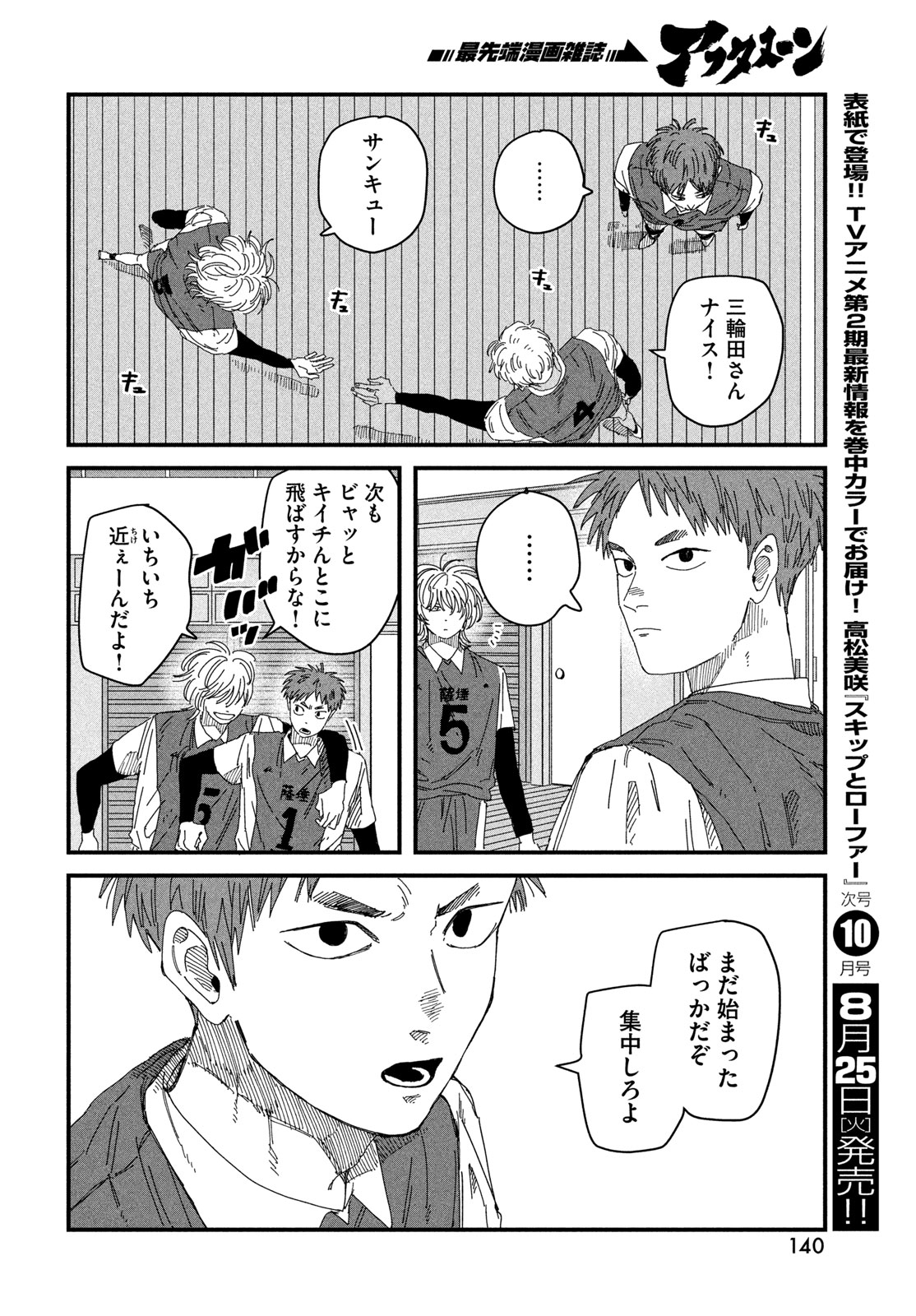 Dig It Chapter 14 18ページ