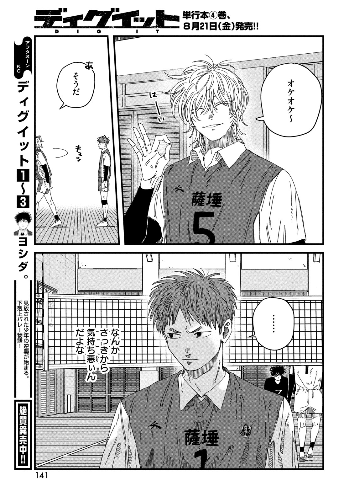 Dig It Chapter 14 19ページ