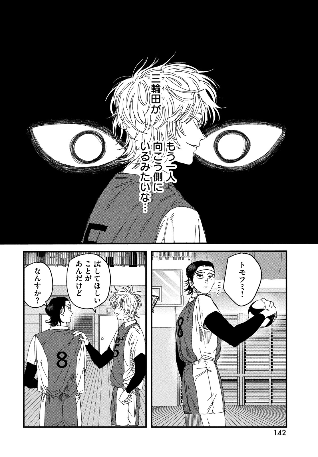 Dig It Chapter 14 20ページ