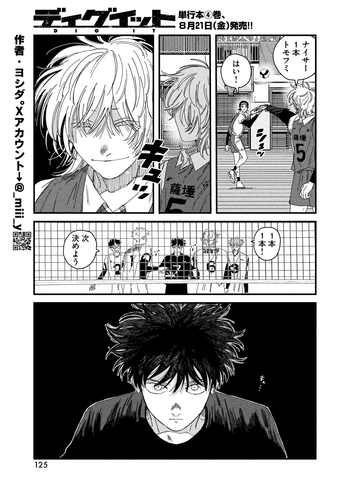 Dig It Chapter 14 3ページ