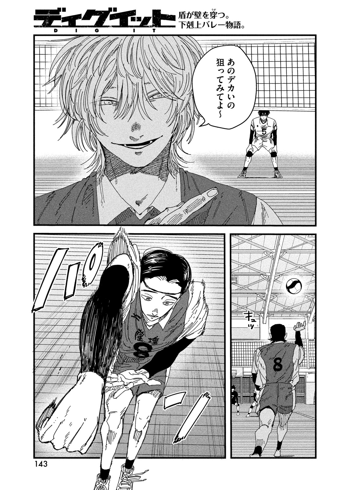 Dig It Chapter 14 21ページ