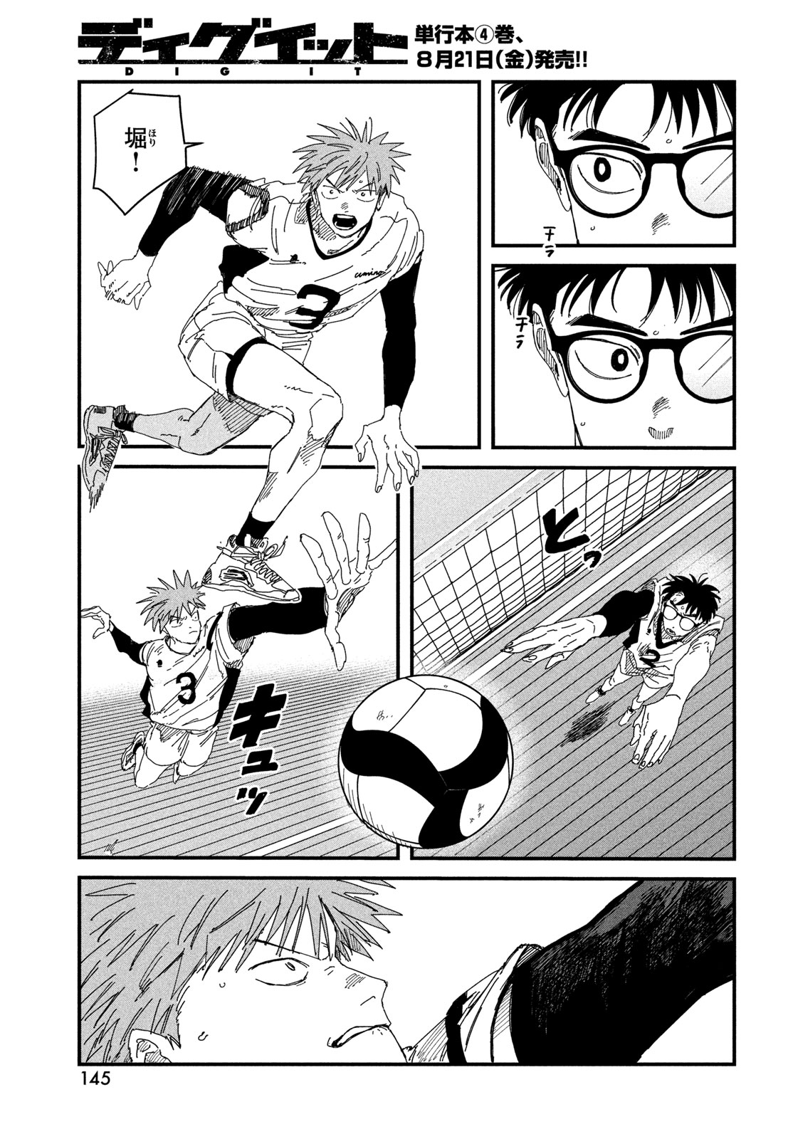 Dig It Chapter 14 23ページ