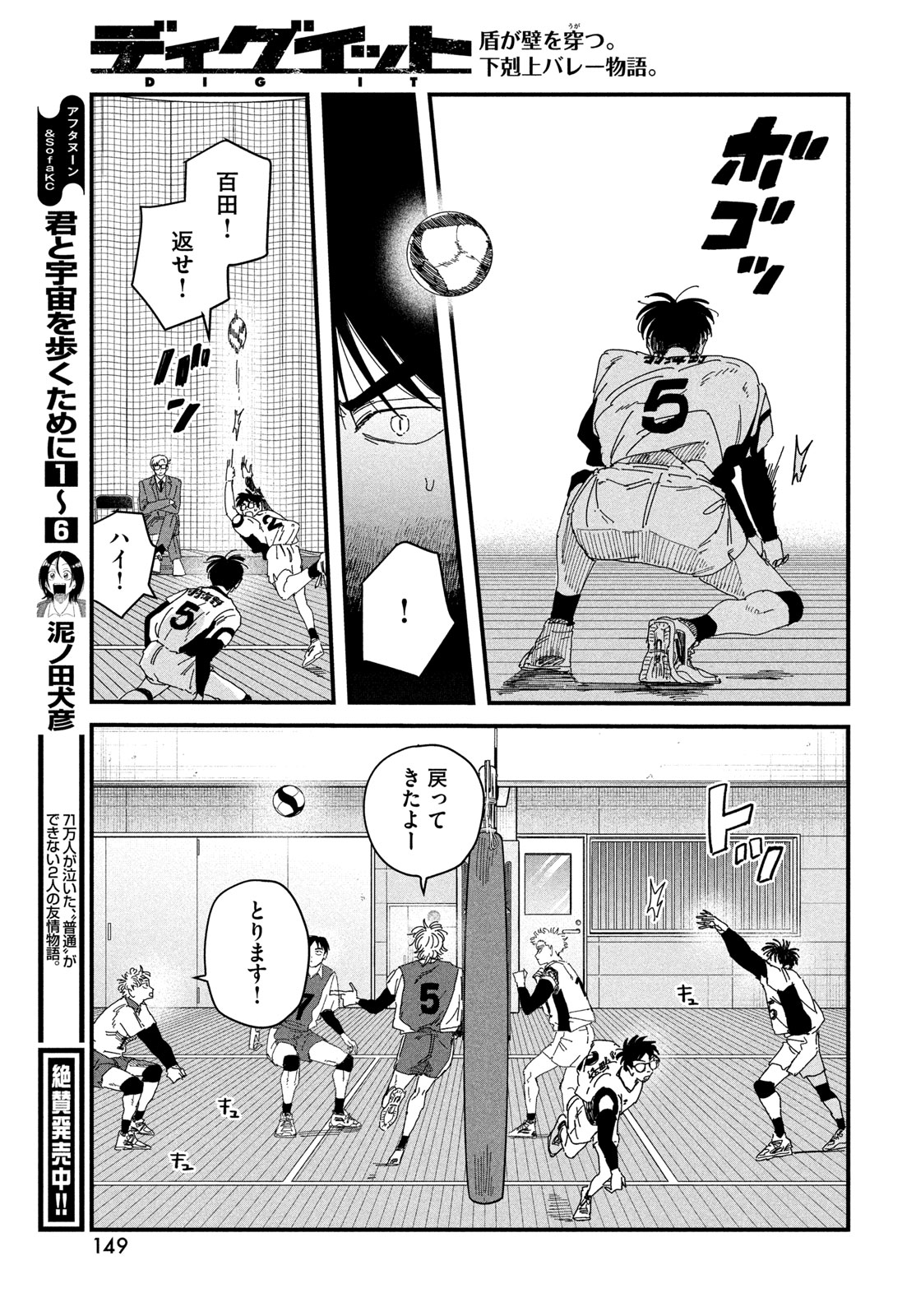 Dig It Chapter 14 27ページ