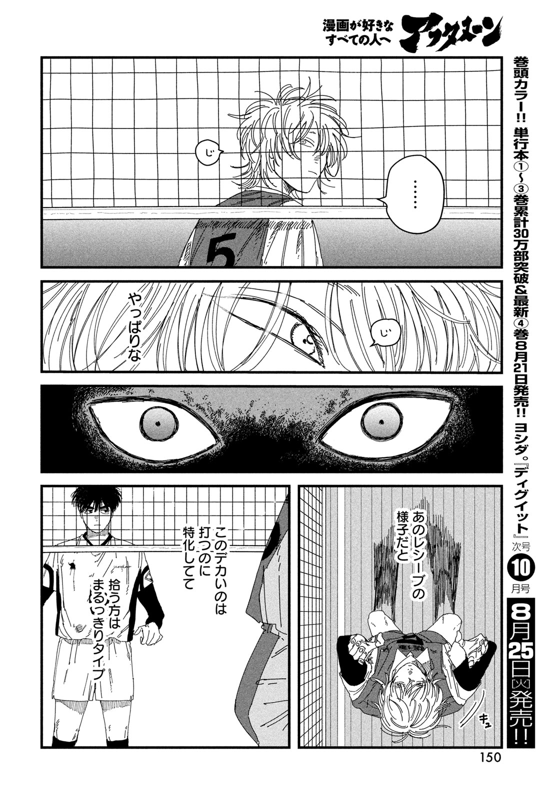 Dig It Chapter 14 28ページ