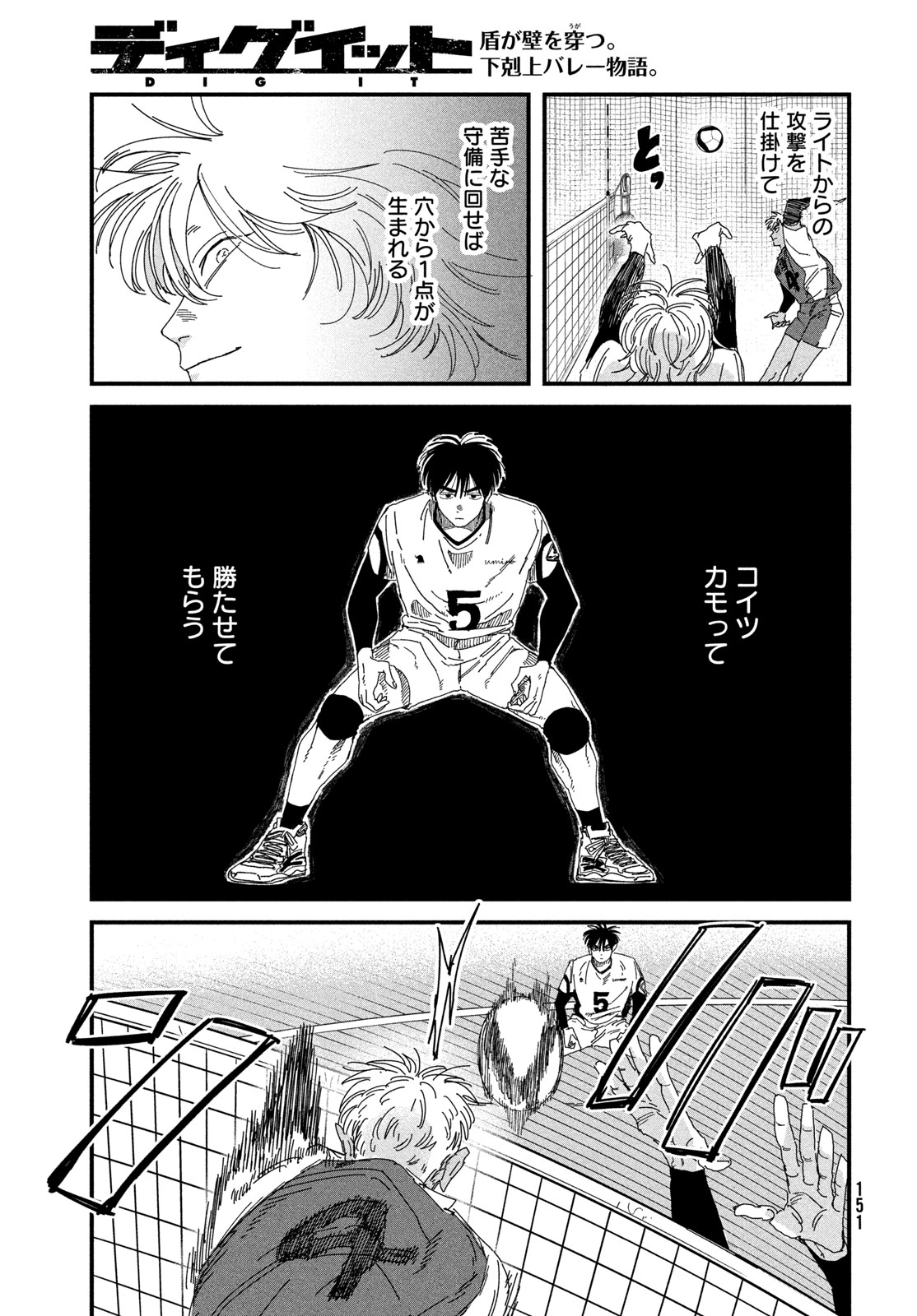 Dig It Chapter 14 29ページ