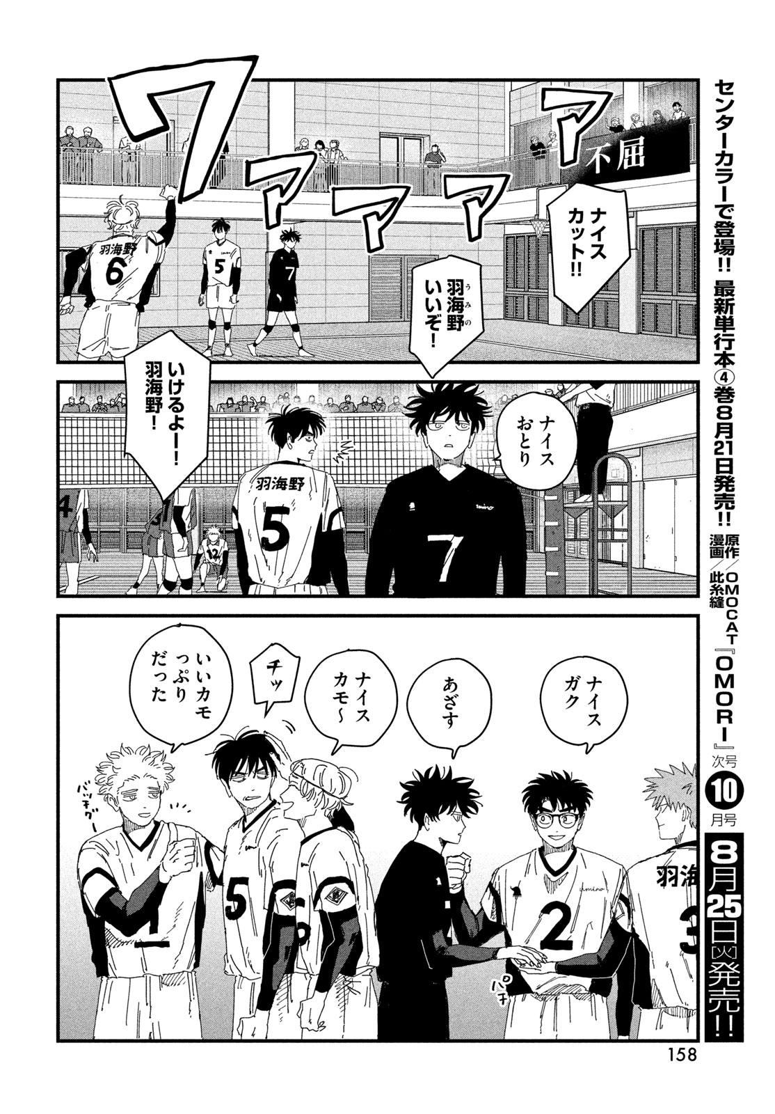 Dig It Chapter 14 36ページ