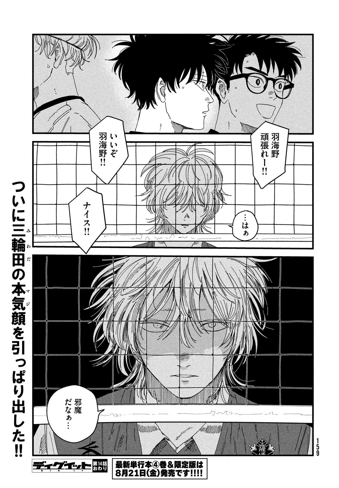 Dig It Chapter 14 37ページ