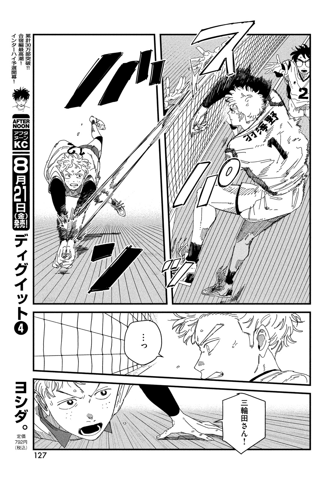 Dig It Chapter 14 5ページ