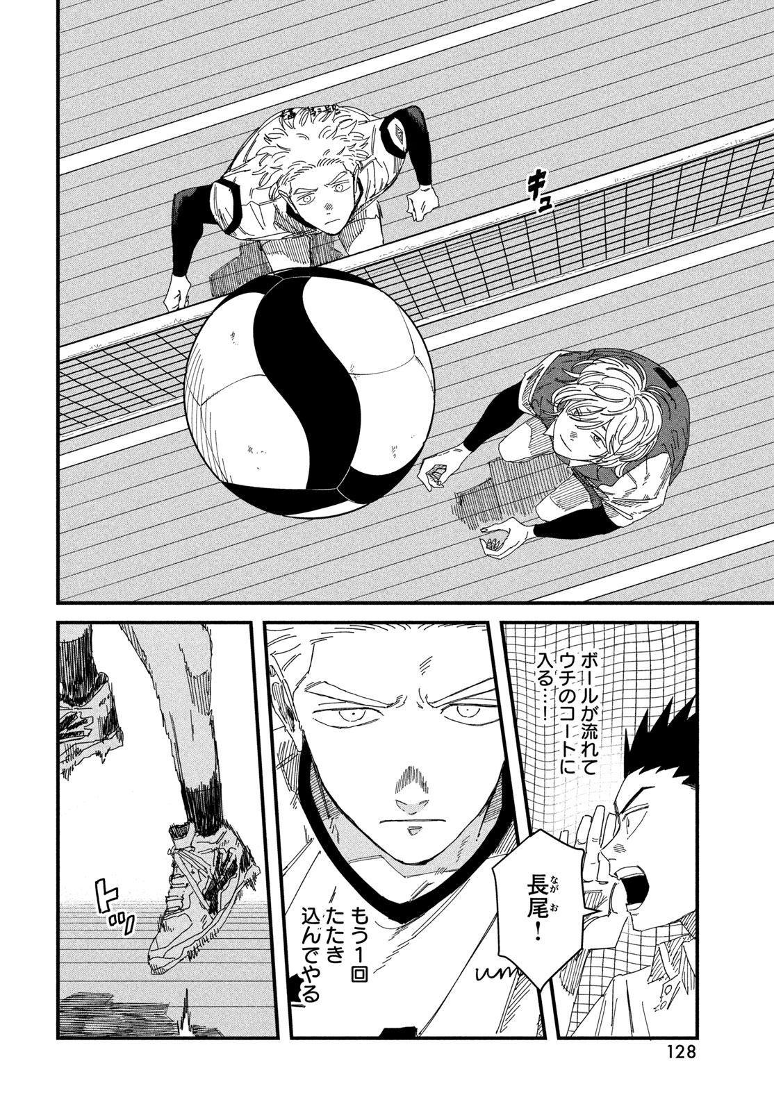 Dig It Chapter 14 6ページ