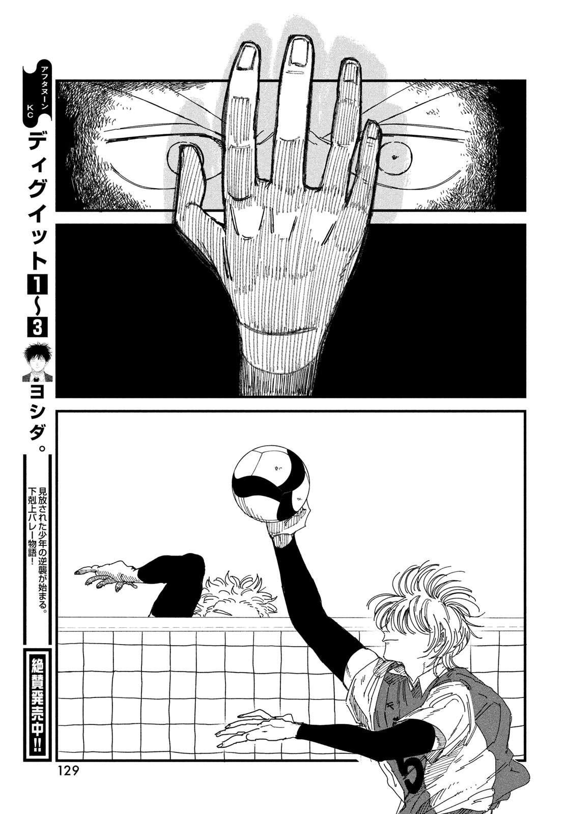 Dig It Chapter 14 7ページ