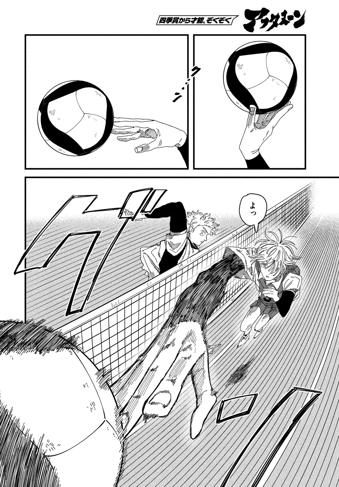 Dig It Chapter 14 8ページ