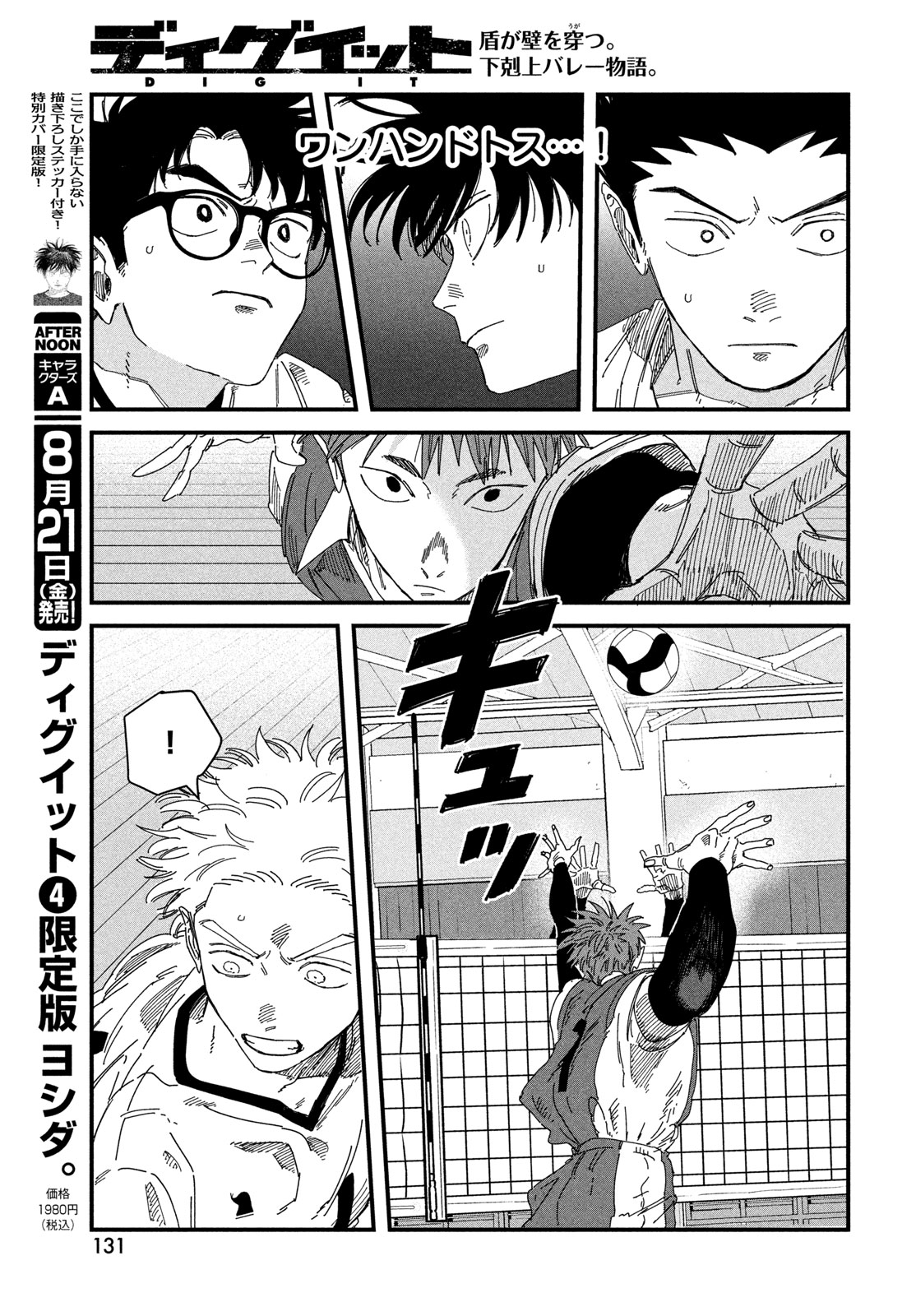 Dig It Chapter 14 9ページ