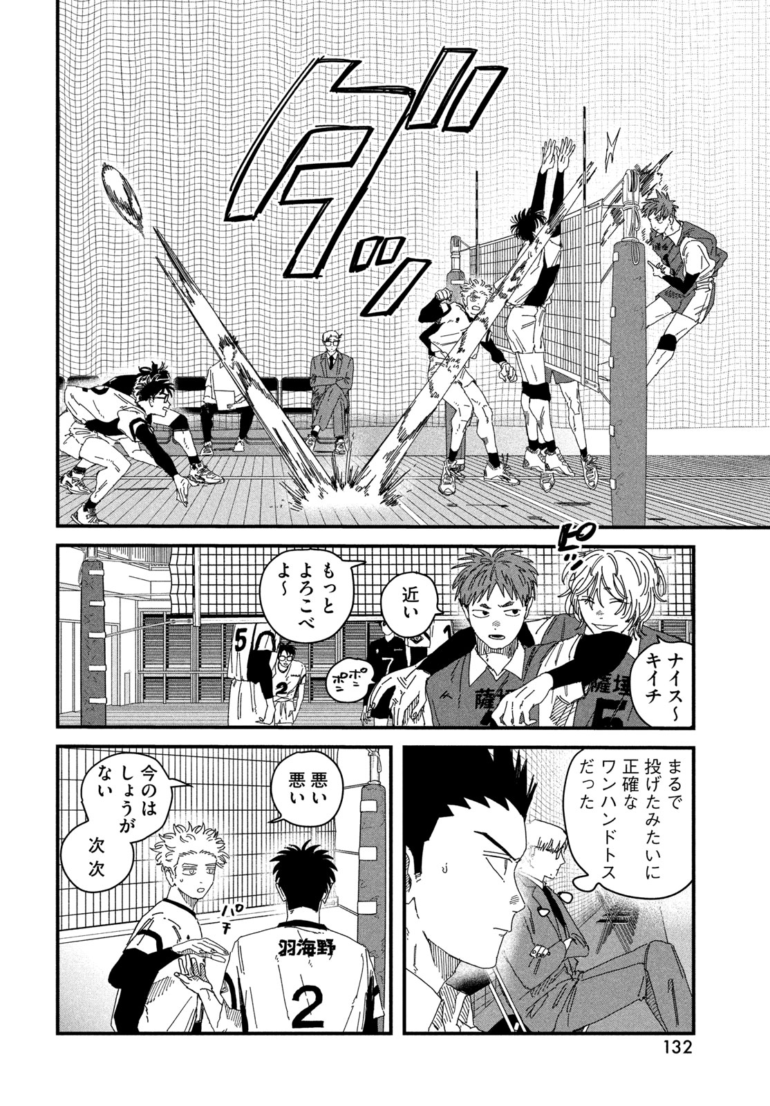 Dig It Chapter 14 10ページ
