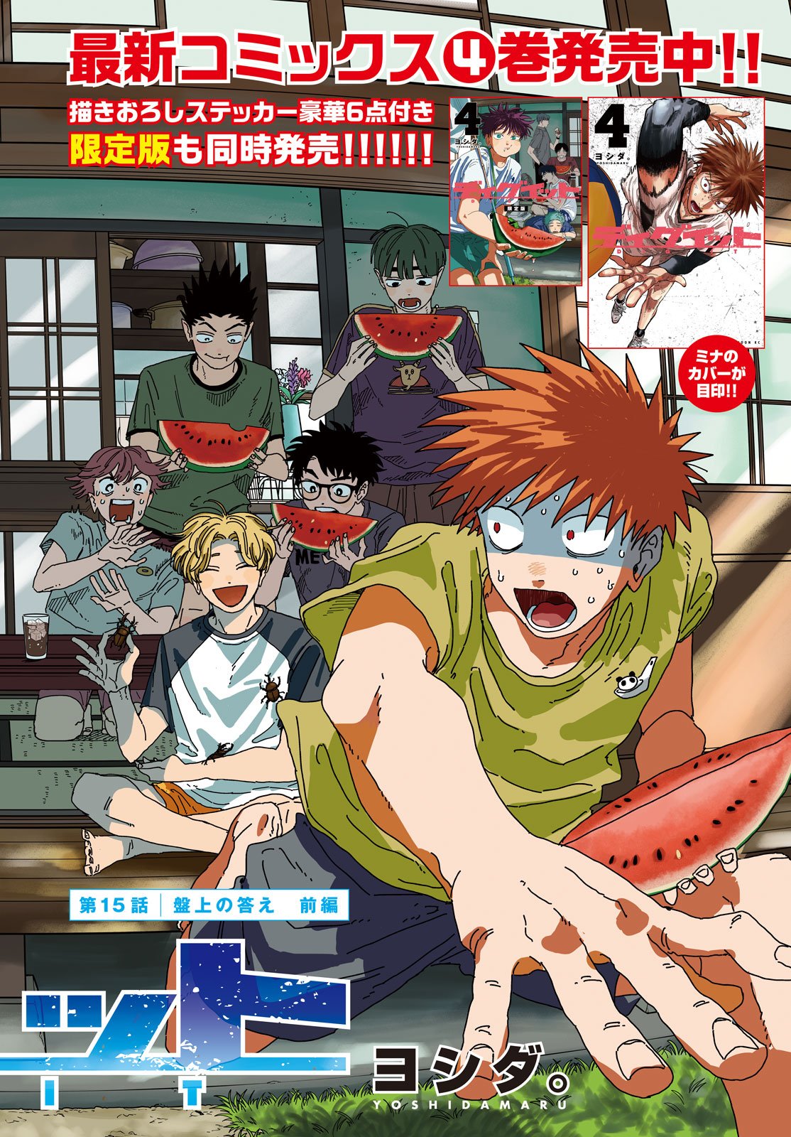 Dig It Chapter 15 2ページ