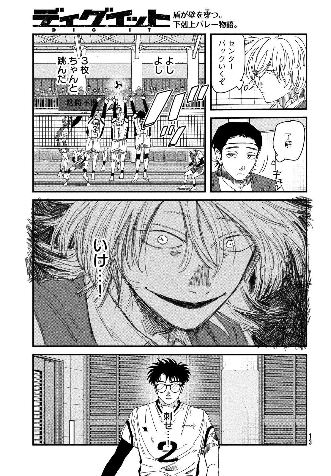 Dig It Chapter 15 11ページ