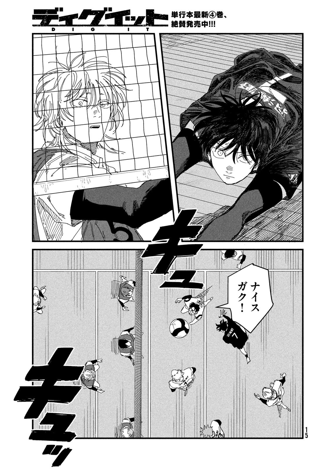 Dig It Chapter 15 13ページ