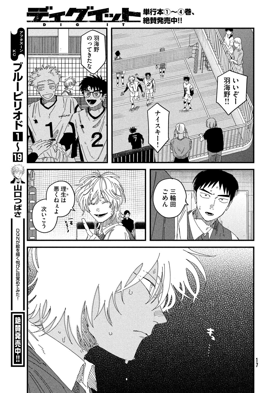 Dig It Chapter 15 15ページ
