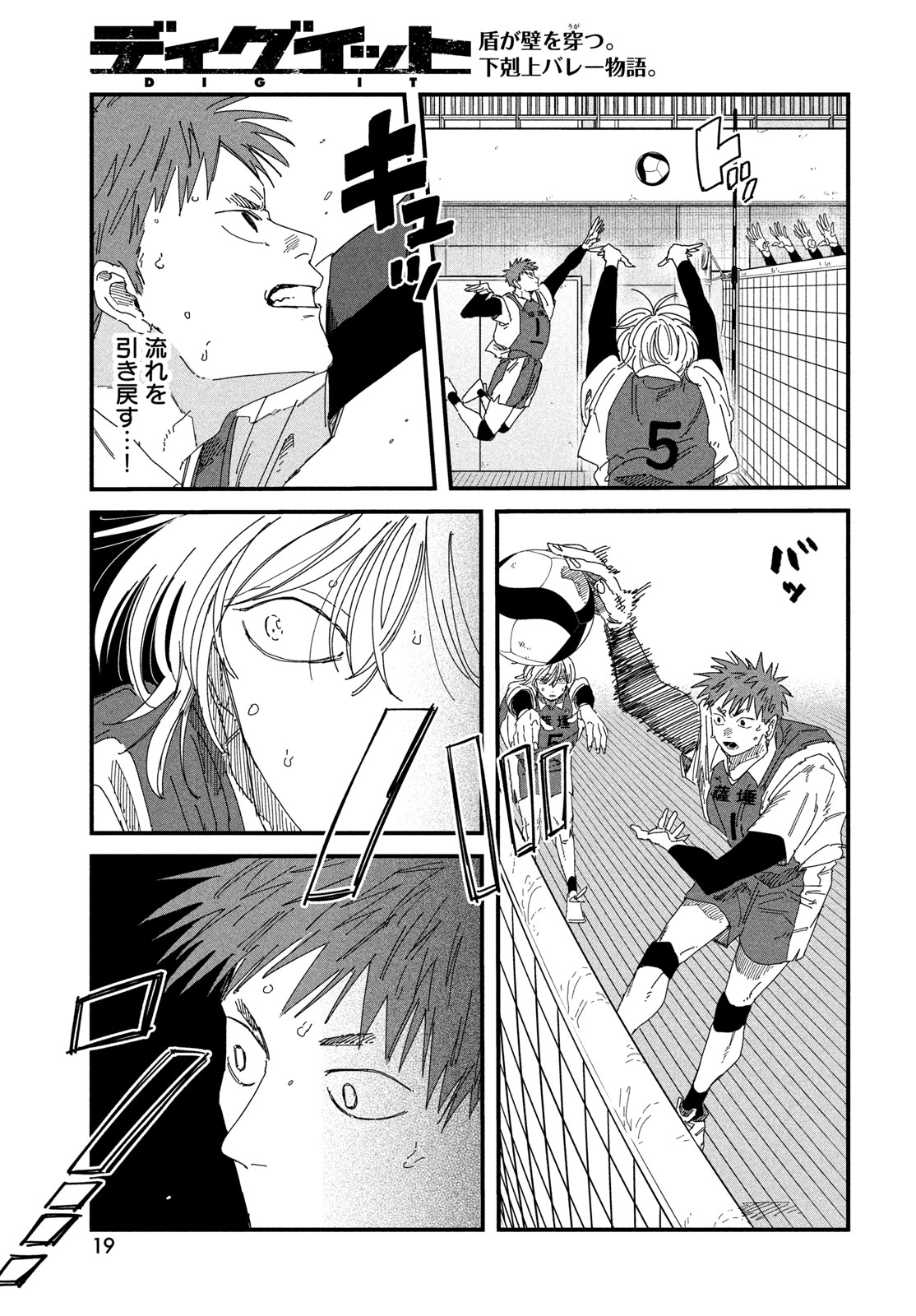 Dig It Chapter 15 17ページ