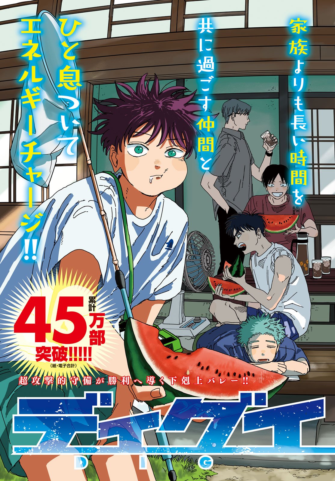 Dig It Chapter 15 3ページ