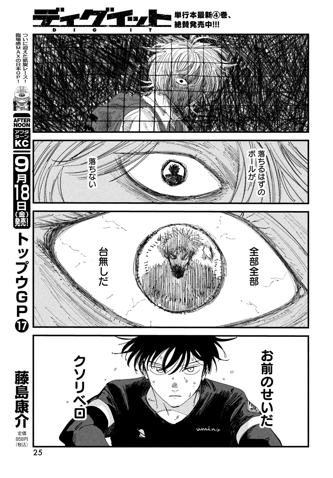 Dig It Chapter 15 23ページ