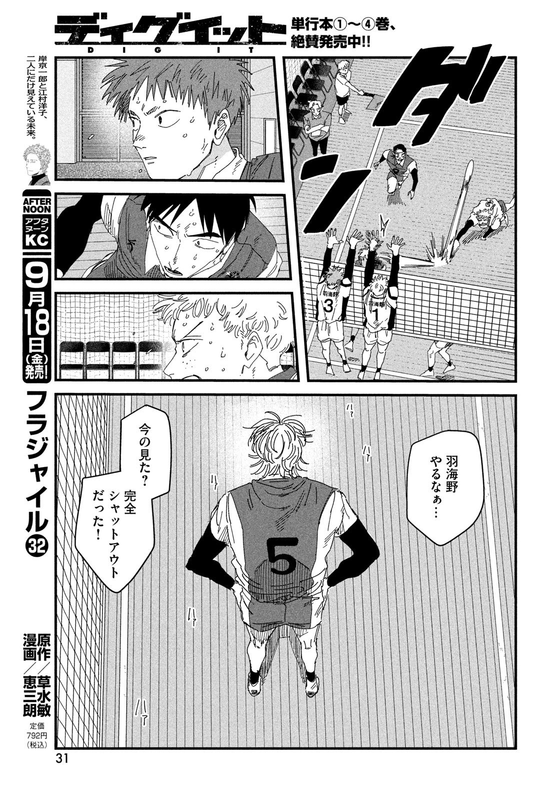 Dig It Chapter 15 29ページ