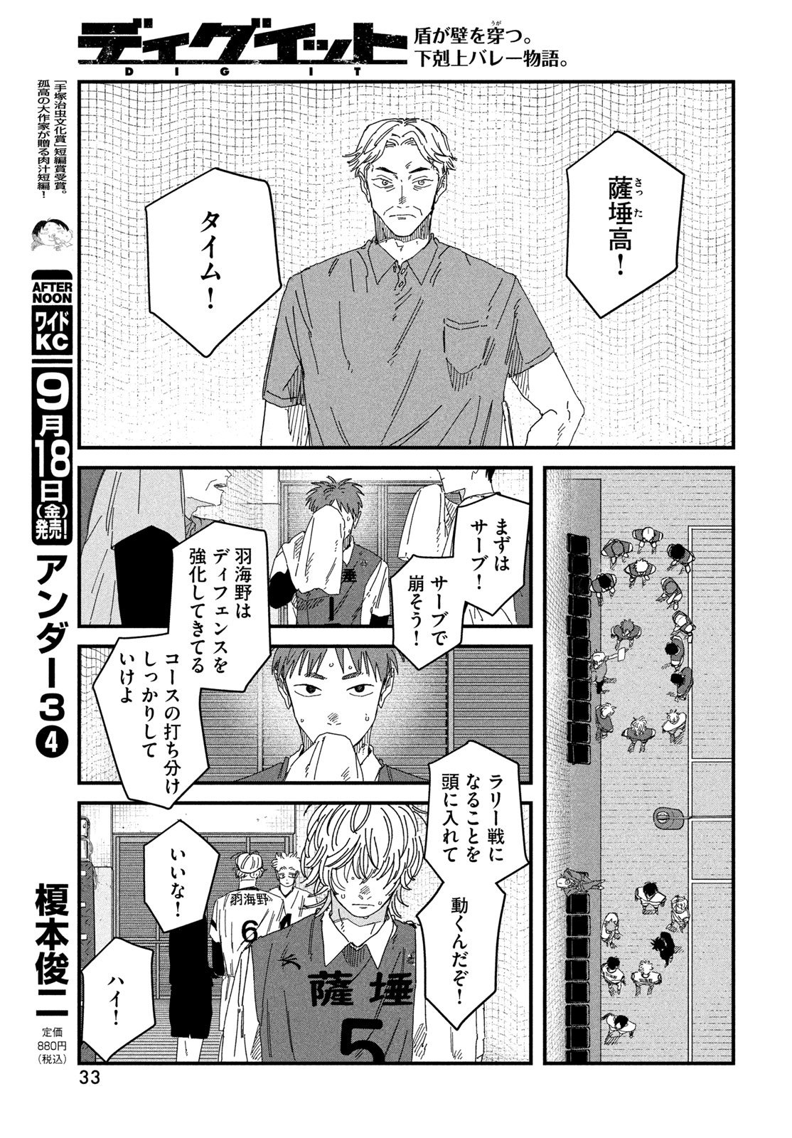 Dig It Chapter 15 31ページ