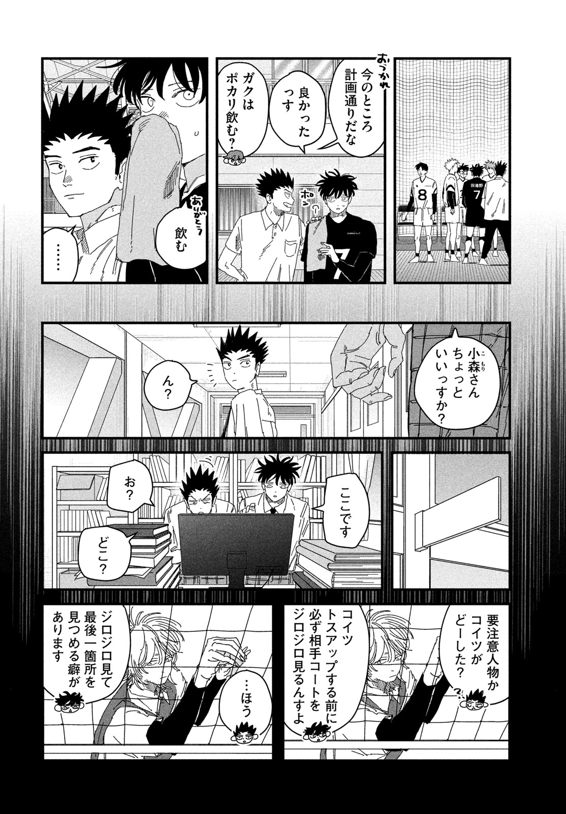 Dig It Chapter 15 32ページ