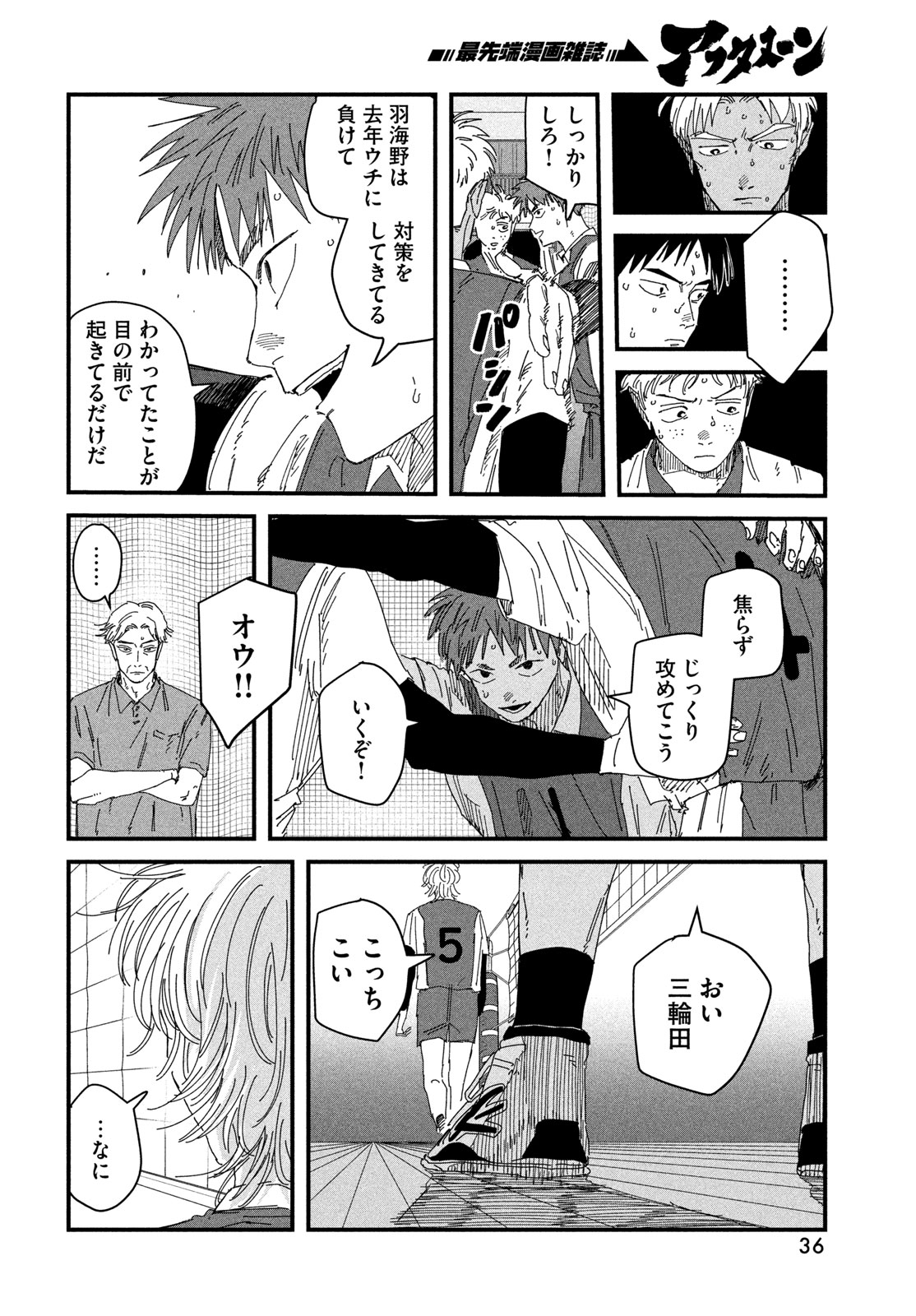 Dig It Chapter 15 34ページ