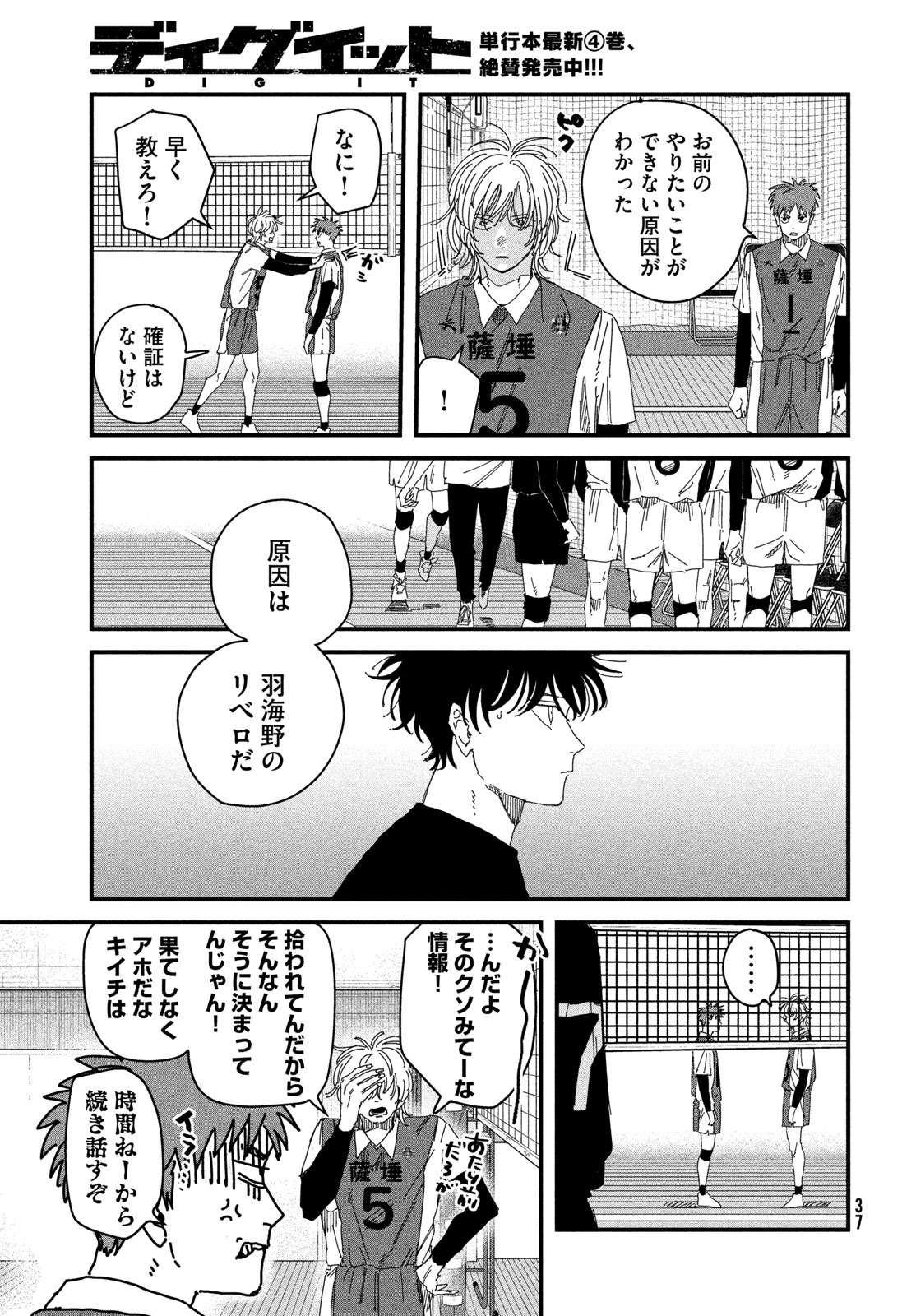 Dig It Chapter 15 35ページ