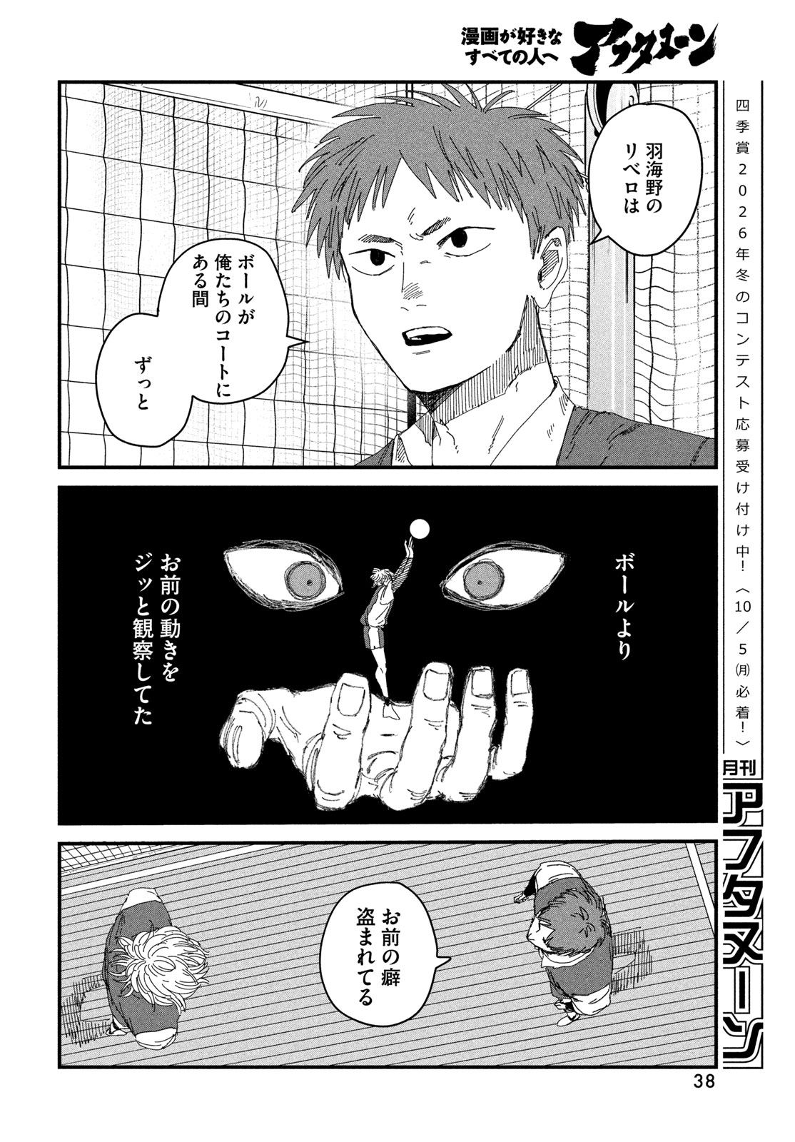 Dig It Chapter 15 36ページ