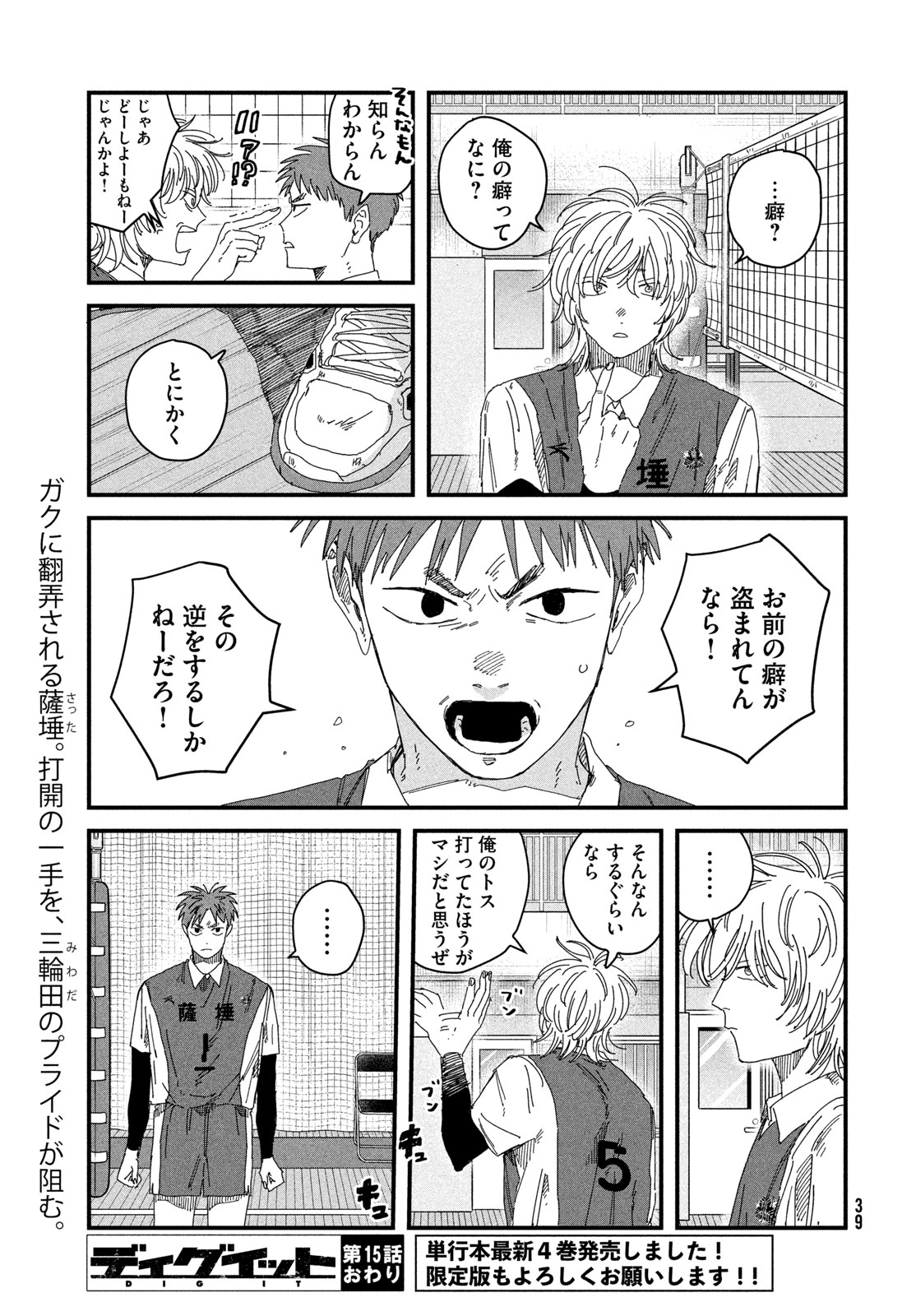 Dig It Chapter 15 37ページ