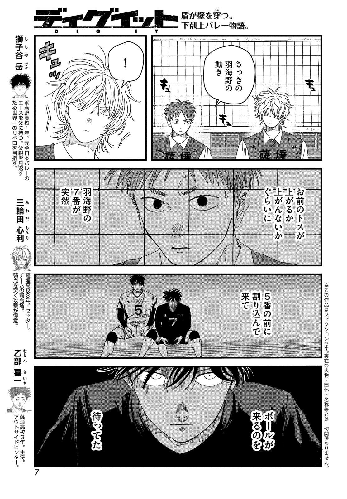 Dig It Chapter 15 5ページ