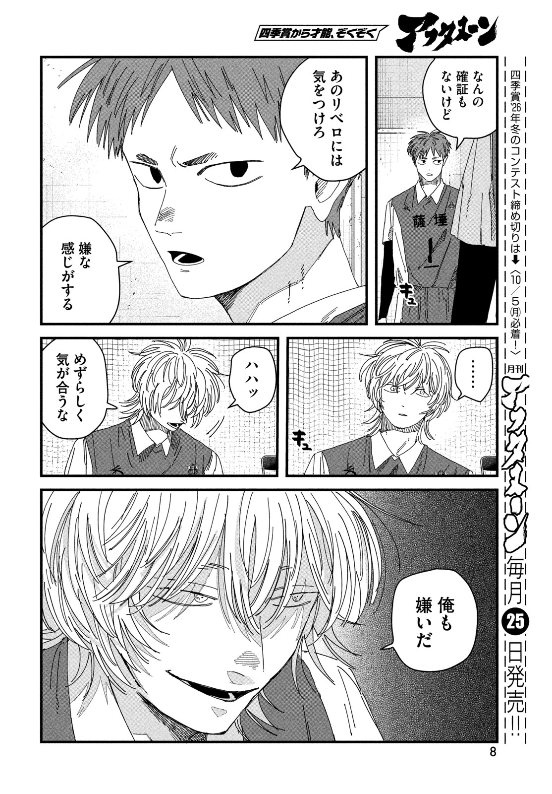 Dig It Chapter 15 6ページ