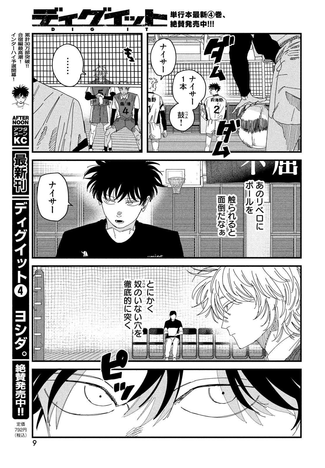 Dig It Chapter 15 7ページ