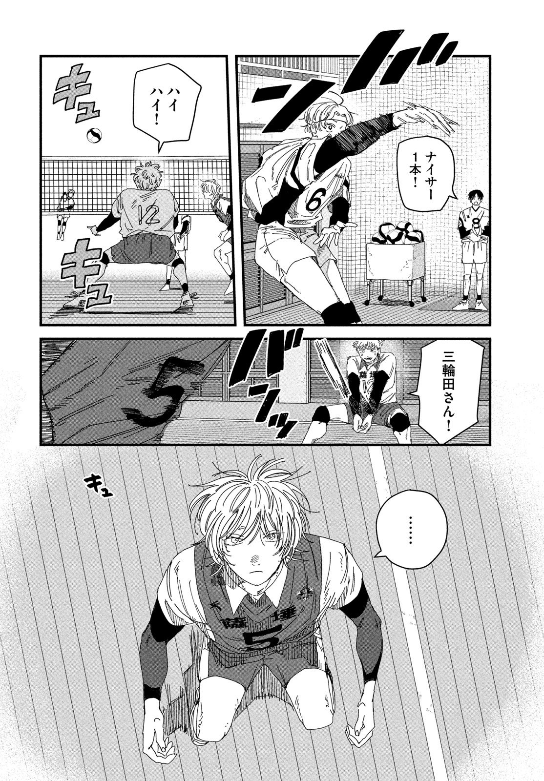 Dig It Chapter 15 8ページ