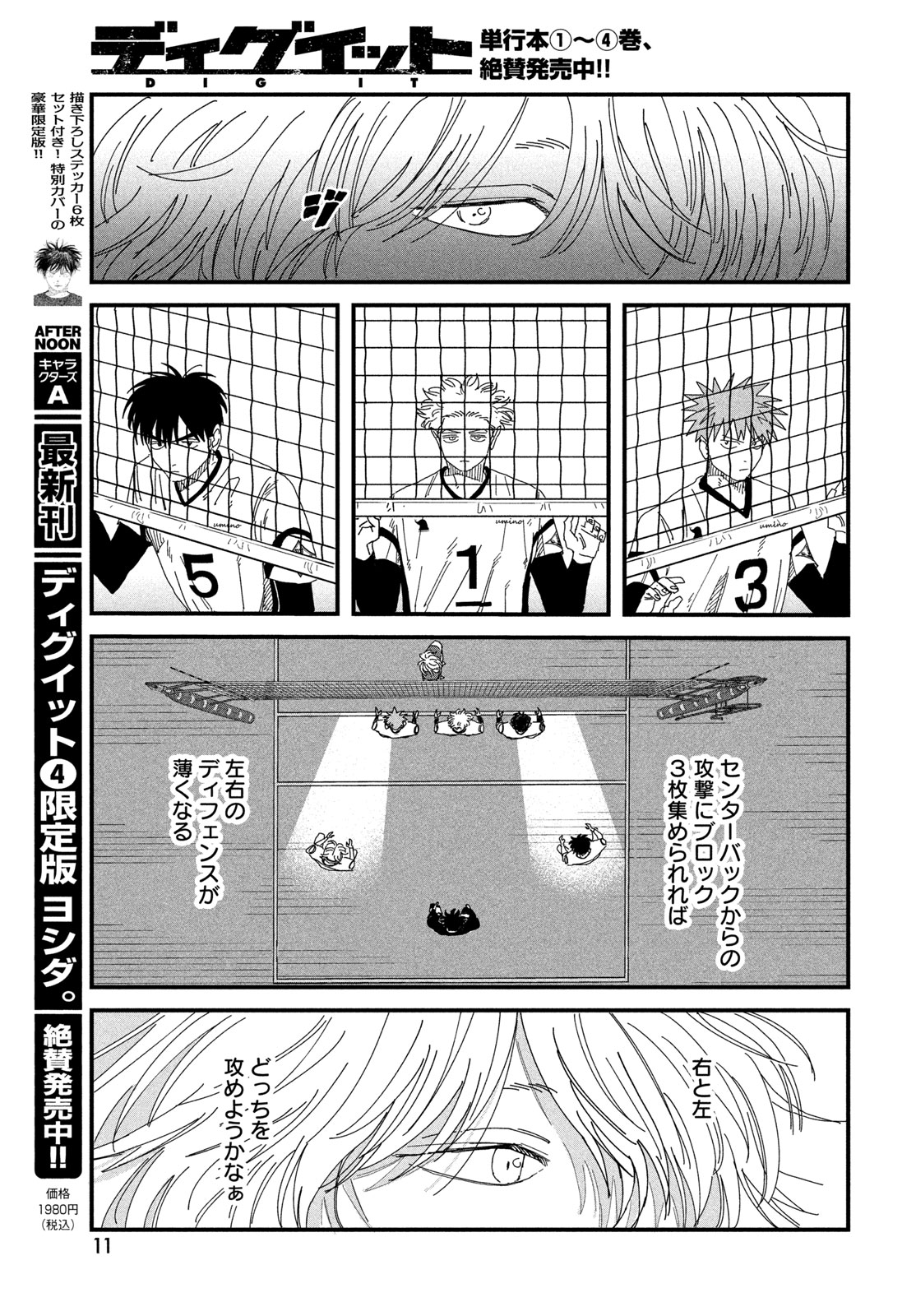 Dig It Chapter 15 9ページ