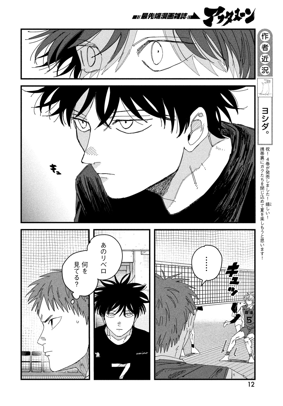 Dig It Chapter 15 10ページ