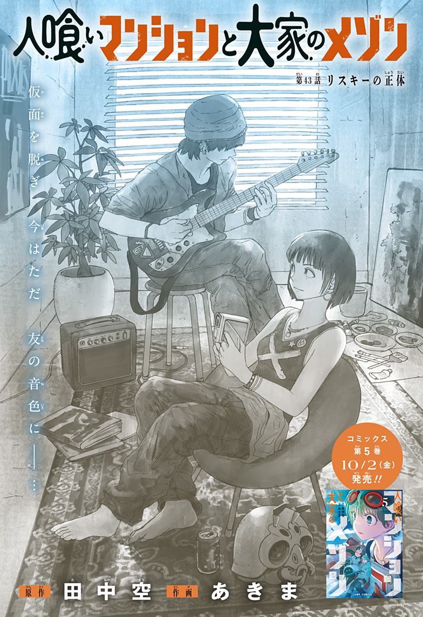 Maison and the Man-Eating Apartment Chapter 43 1ページ