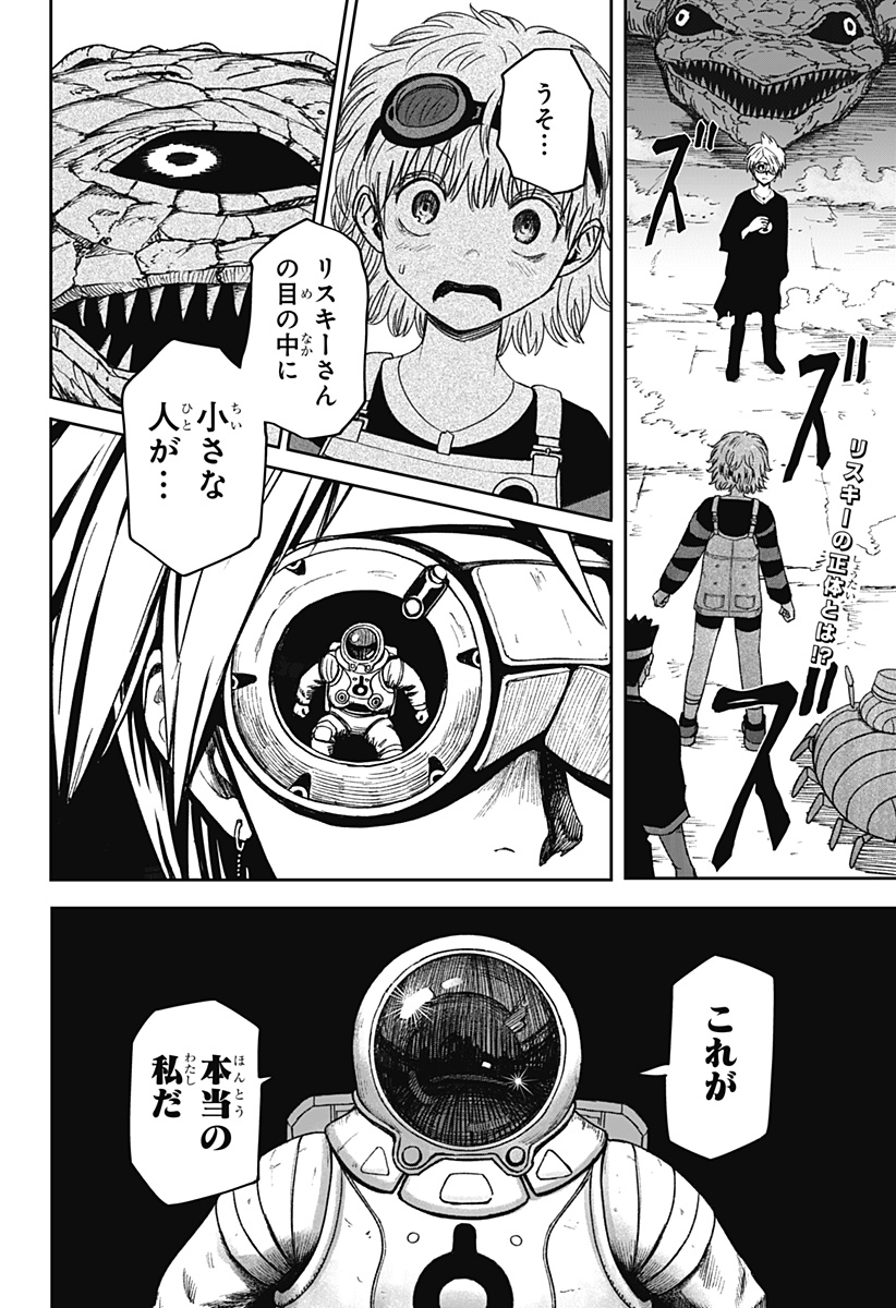 Maison and the Man-Eating Apartment Chapter 43 2ページ