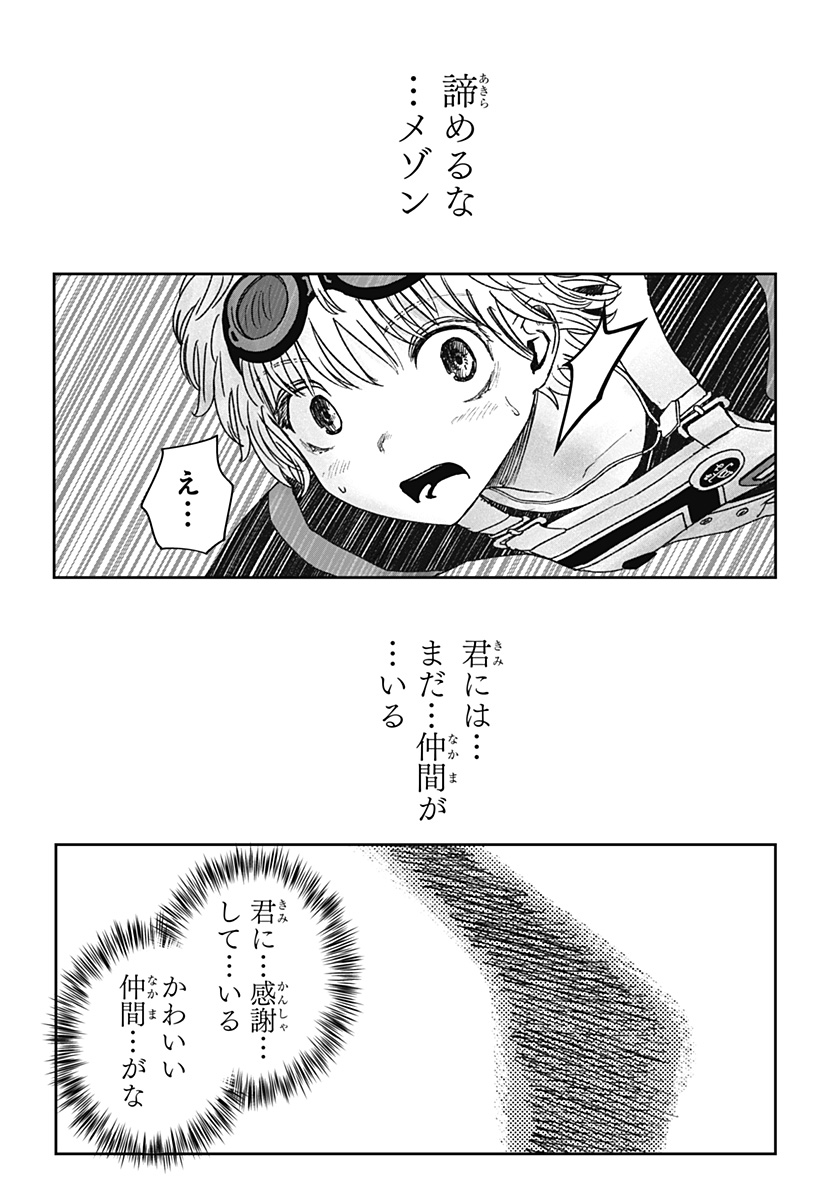 Maison and the Man-Eating Apartment Chapter 43 11ページ