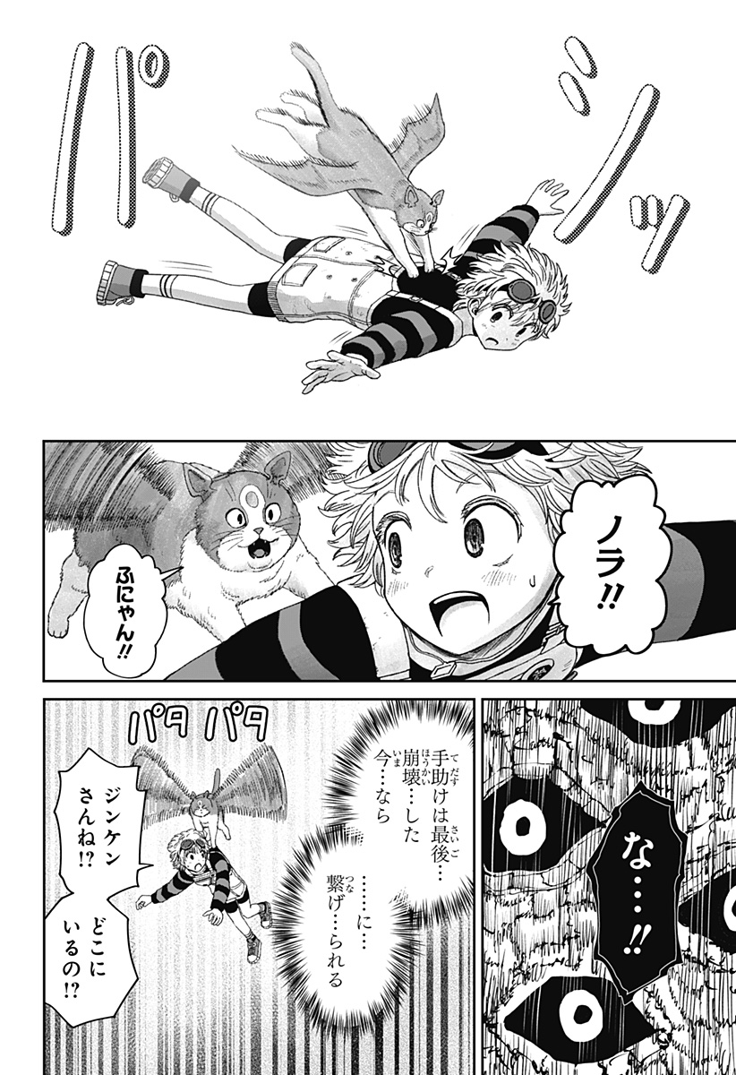 Maison and the Man-Eating Apartment Chapter 43 12ページ