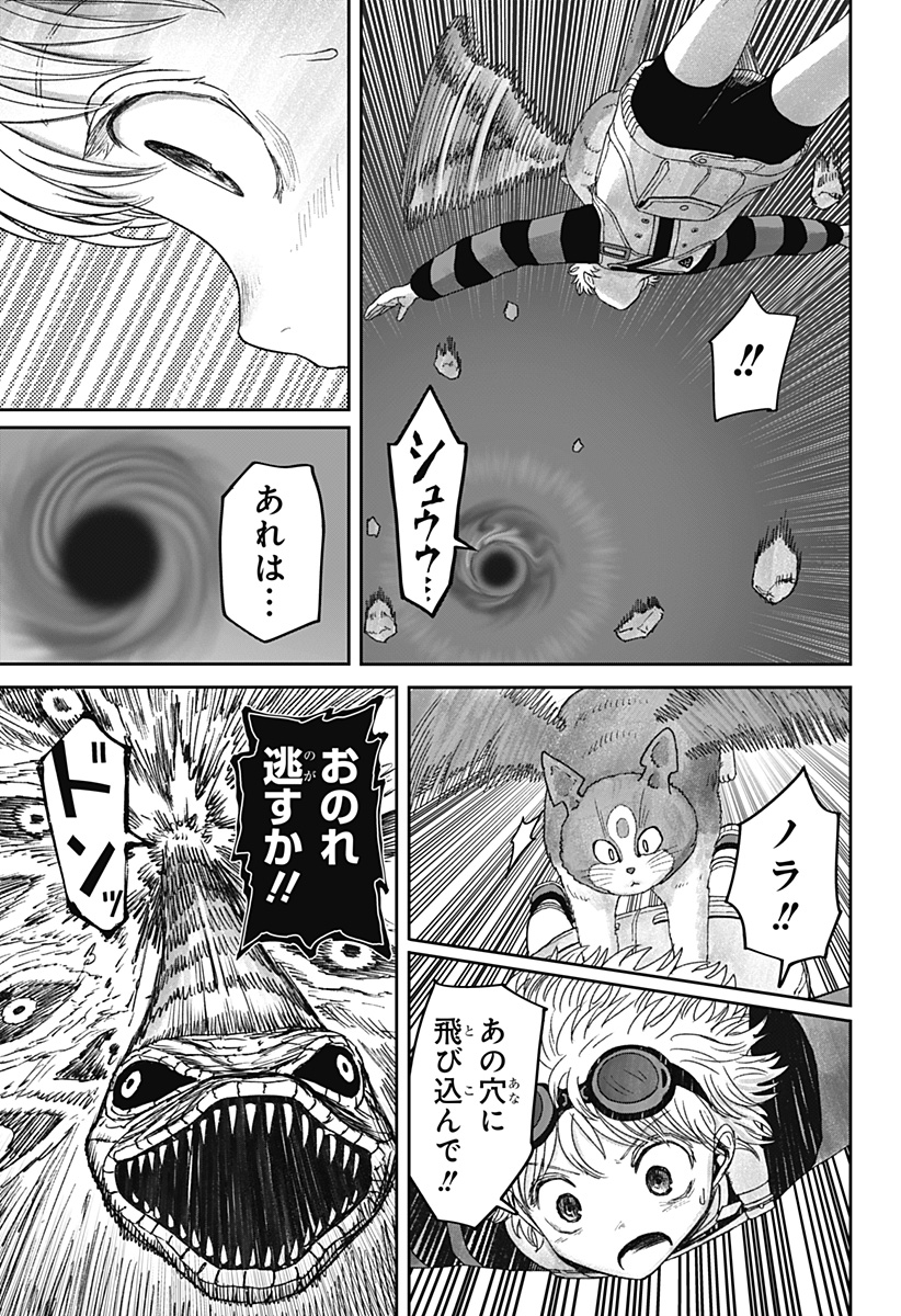 Maison and the Man-Eating Apartment Chapter 43 13ページ