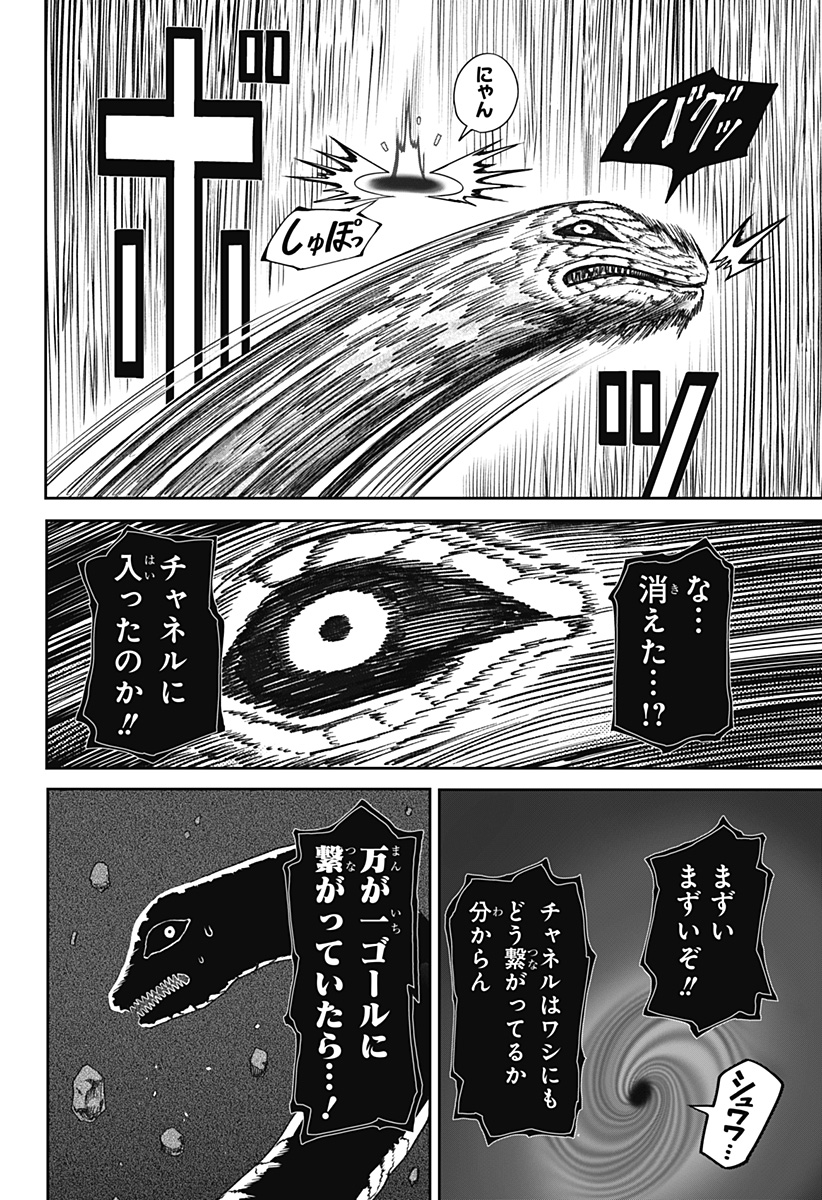 Maison and the Man-Eating Apartment Chapter 43 14ページ