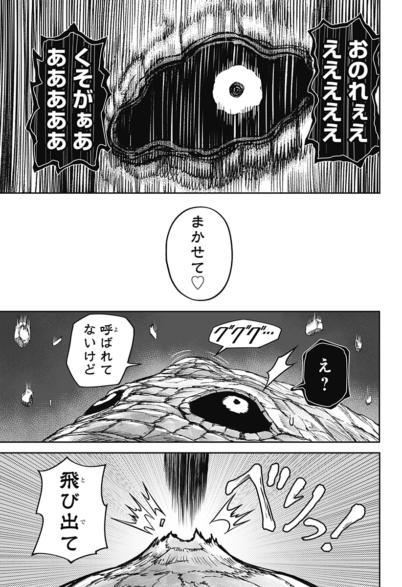 Maison and the Man-Eating Apartment Chapter 43 15ページ